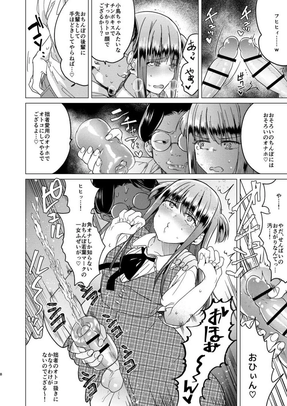 ふたなり腐女子ホモ堕ち成敗! Page.10