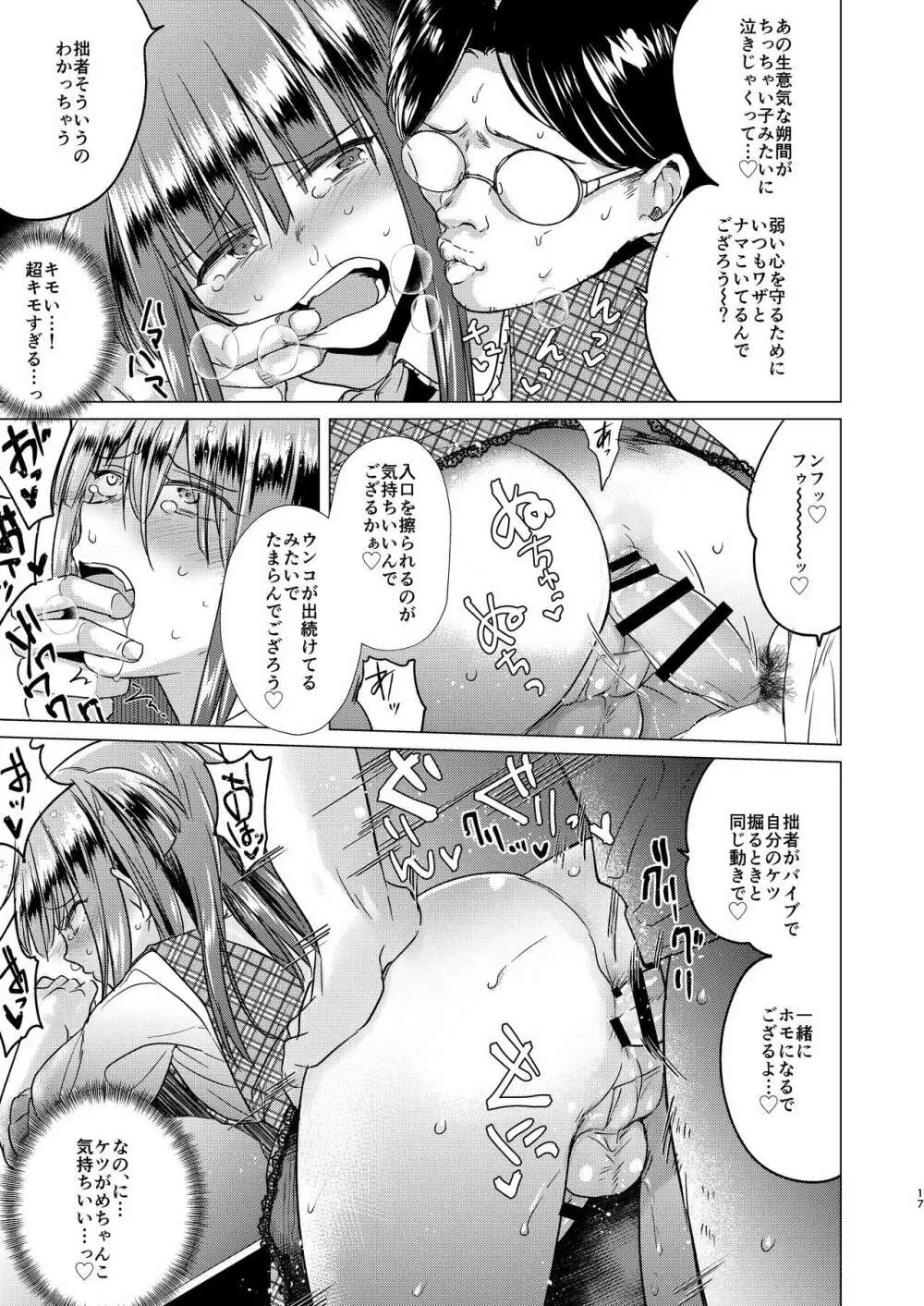 ふたなり腐女子ホモ堕ち成敗! Page.19