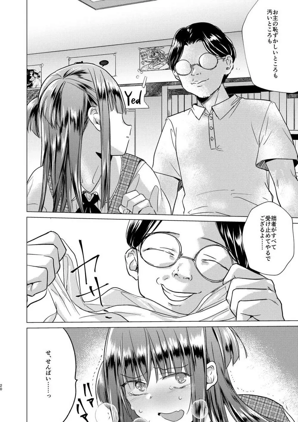 ふたなり腐女子ホモ堕ち成敗! Page.22