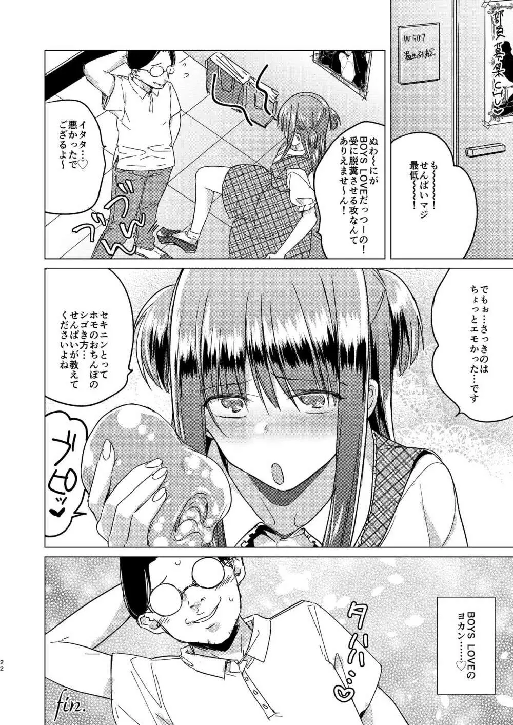 ふたなり腐女子ホモ堕ち成敗! Page.24