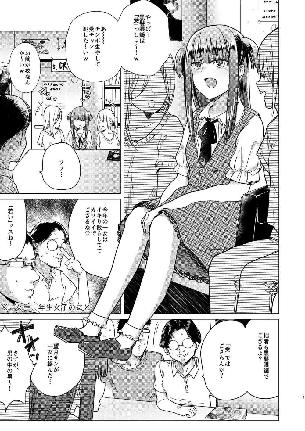 ふたなり腐女子ホモ堕ち成敗! Page.3