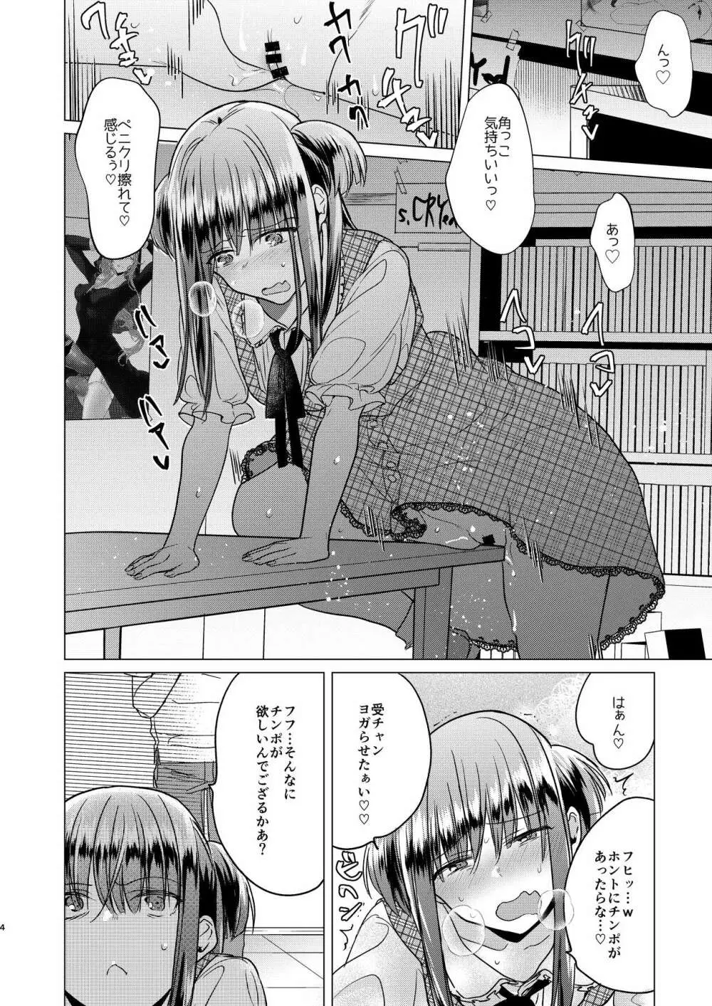 ふたなり腐女子ホモ堕ち成敗! Page.6