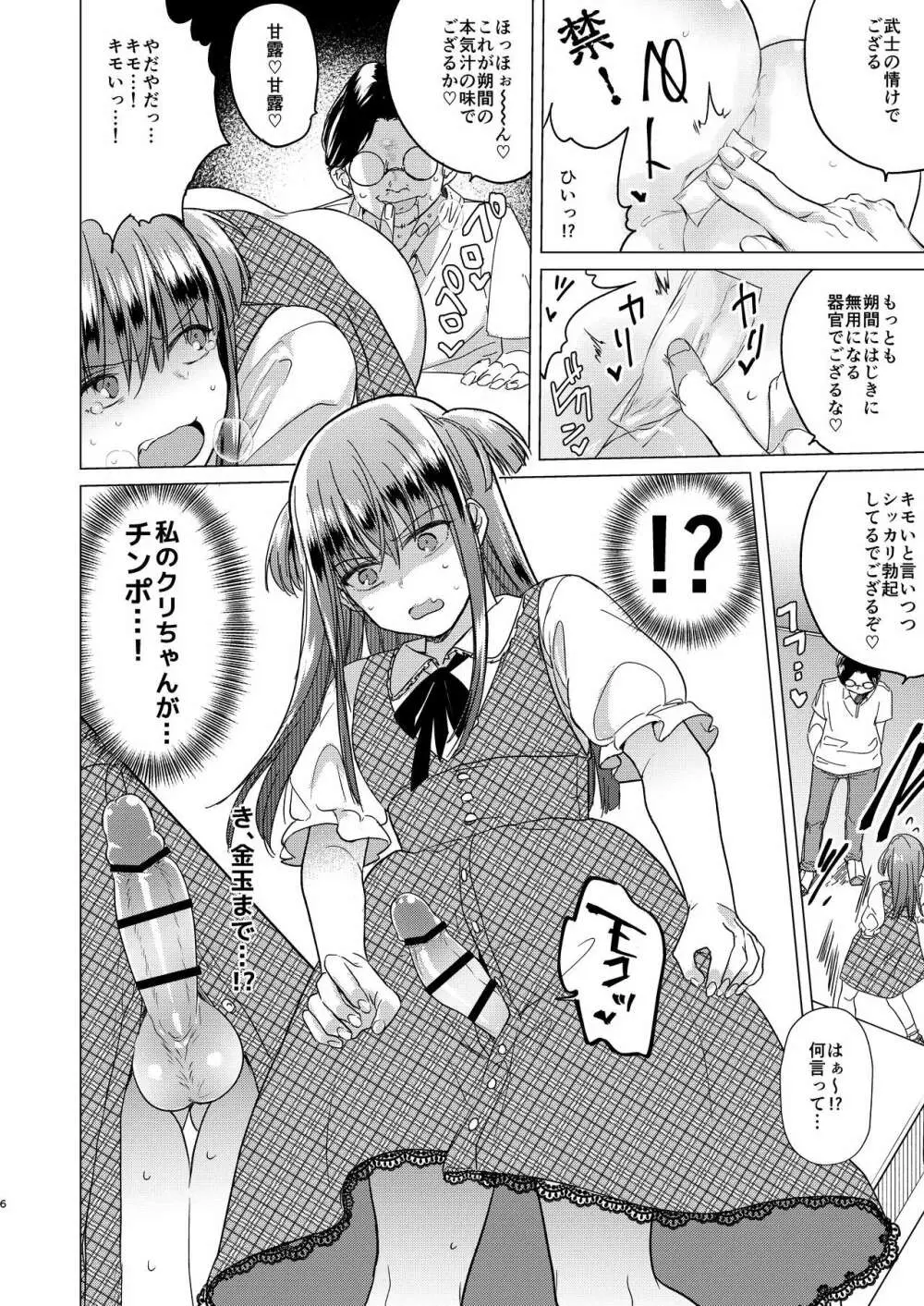 ふたなり腐女子ホモ堕ち成敗! Page.8