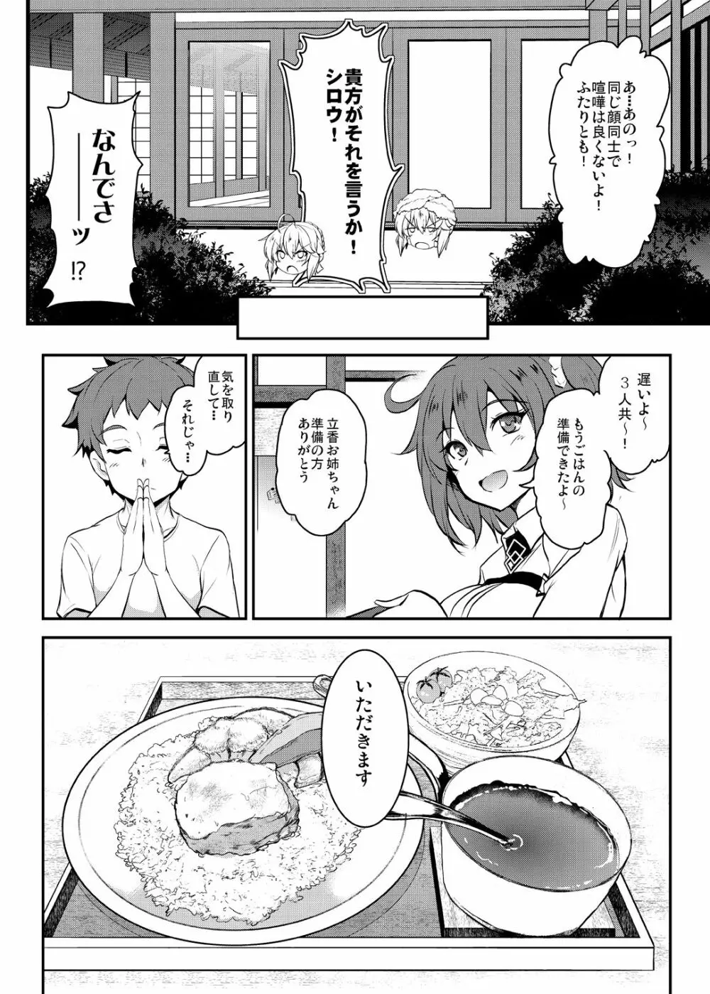 となりの乳王さま伍幕 Page.10