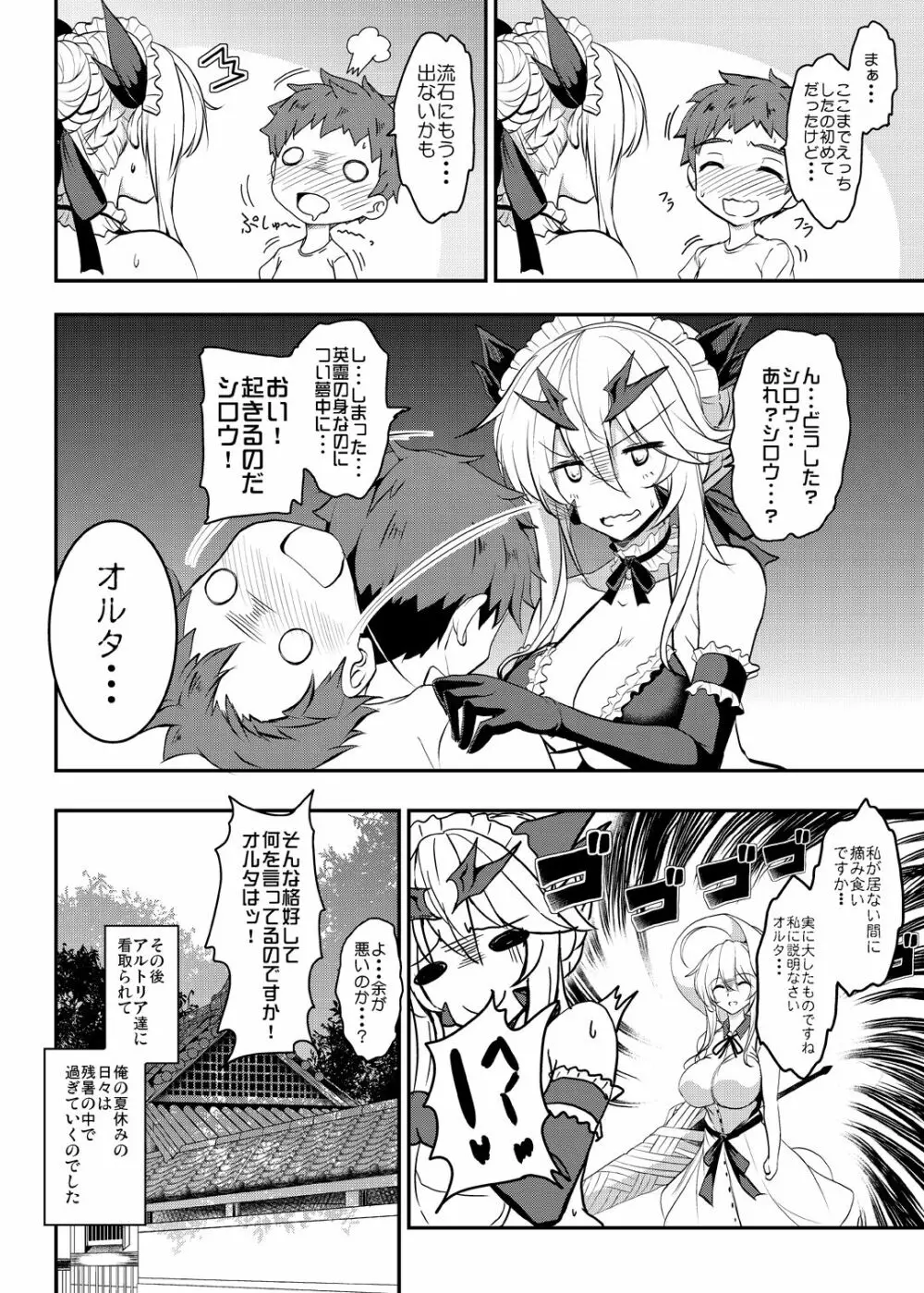 となりの乳王さま伍幕 Page.28