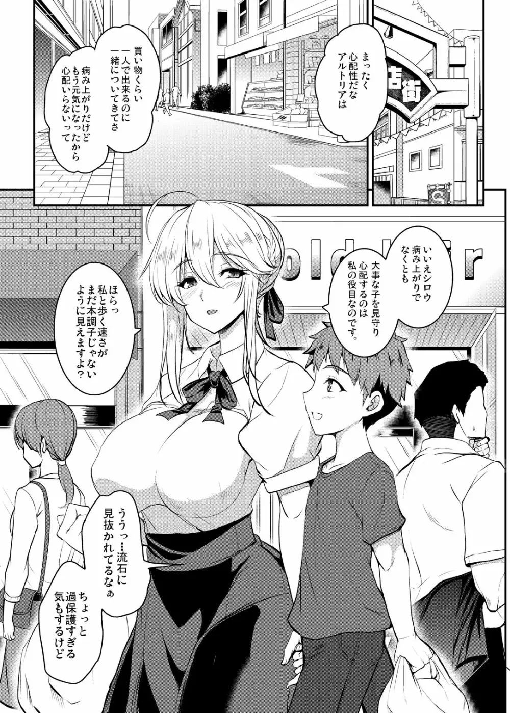 となりの乳王さま伍幕 Page.5