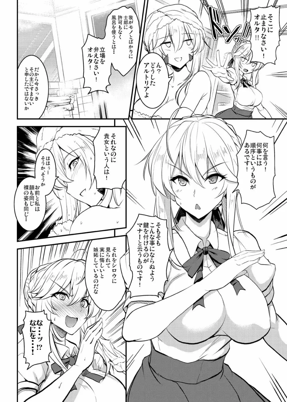 となりの乳王さま伍幕 Page.8