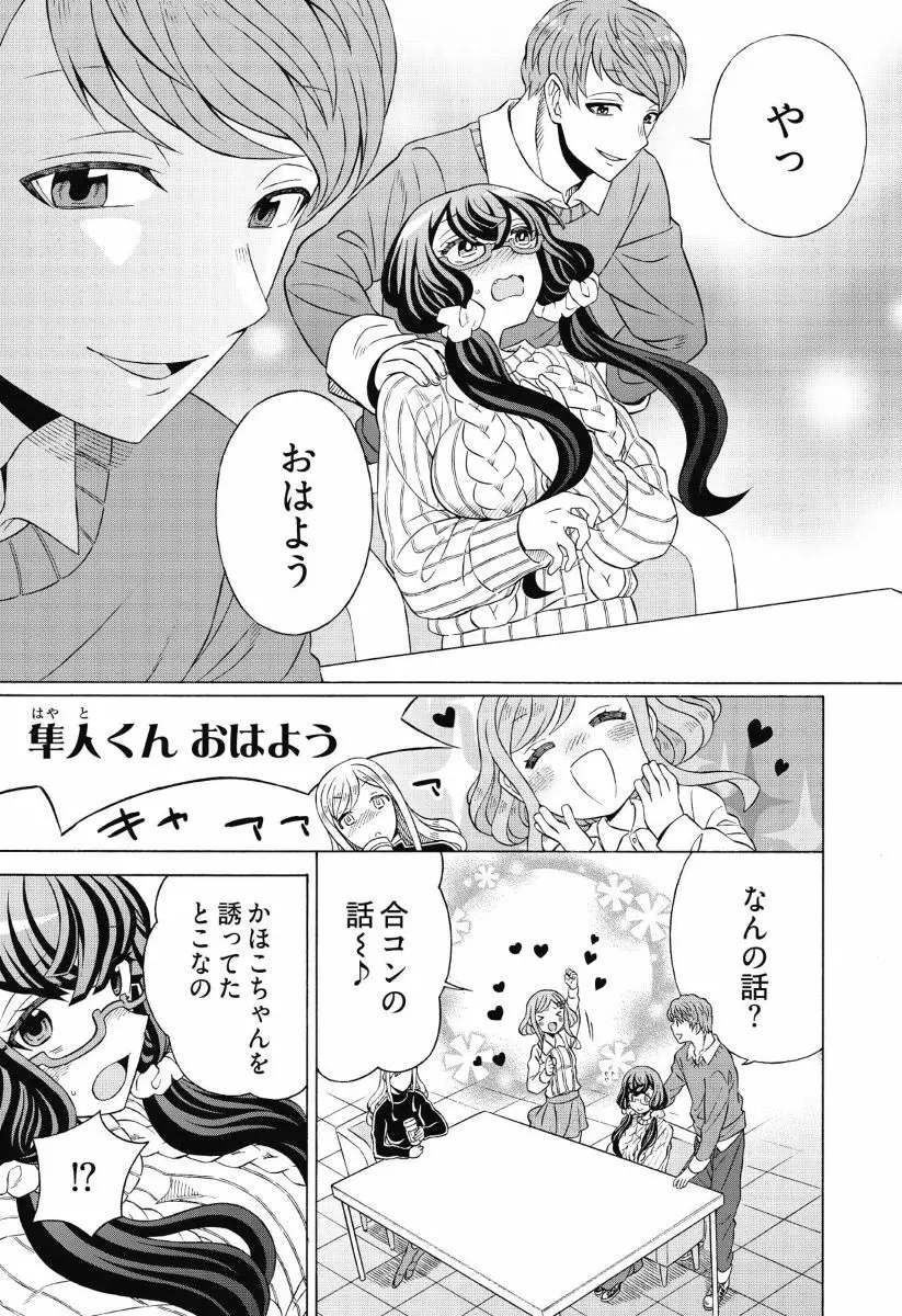 ドツボの地味子ちゃん Ch. 1 Page.11