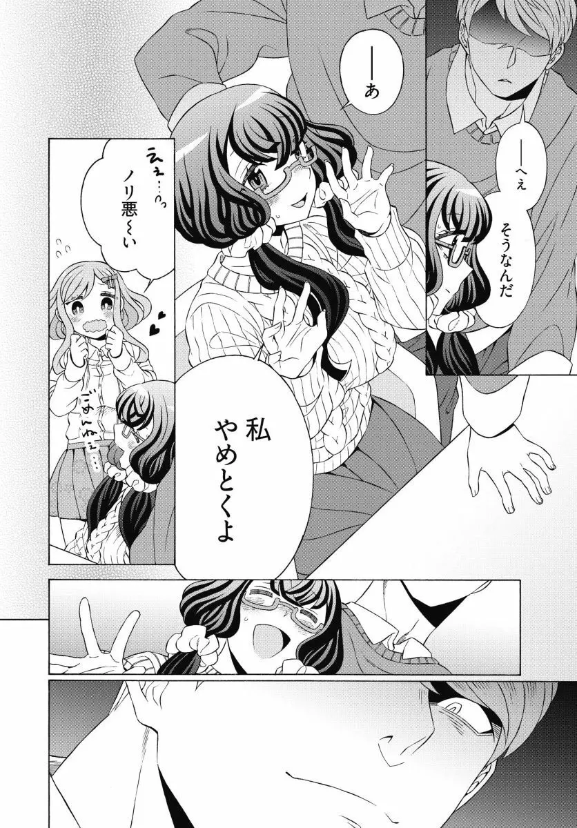 ドツボの地味子ちゃん Ch. 1 Page.12