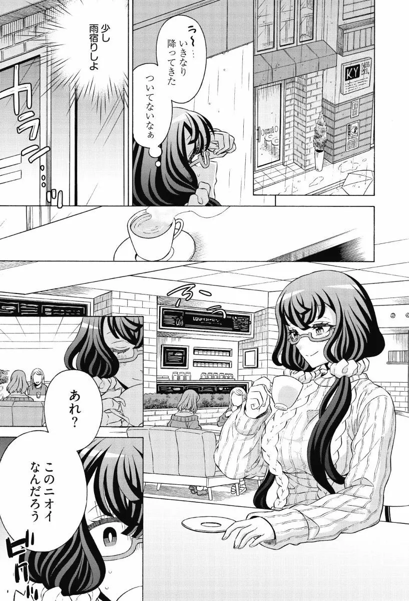 ドツボの地味子ちゃん Ch. 1 Page.25