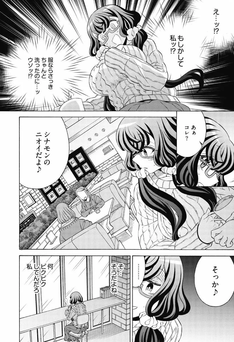 ドツボの地味子ちゃん Ch. 1 Page.26