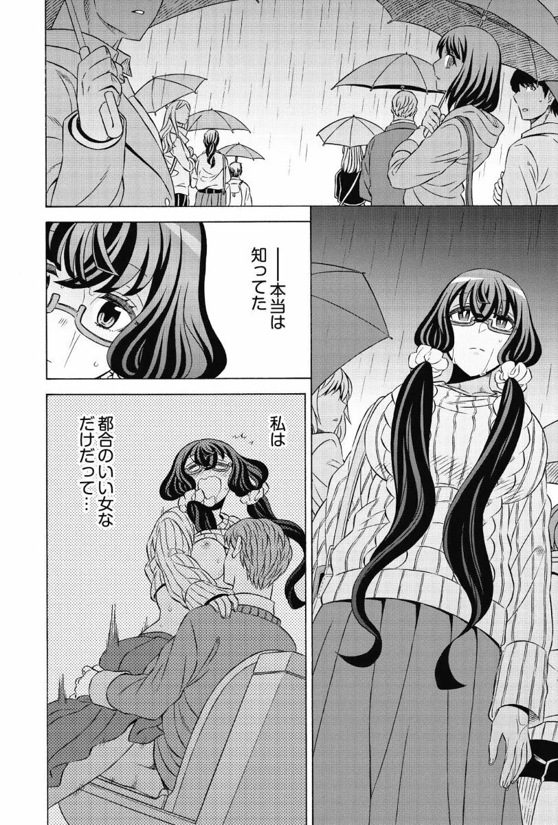 ドツボの地味子ちゃん Ch. 1 Page.30