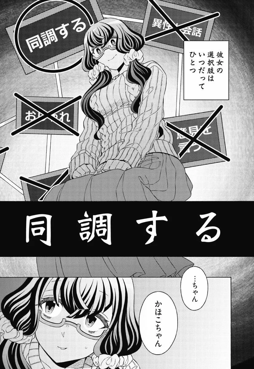 ドツボの地味子ちゃん Ch. 1 Page.9