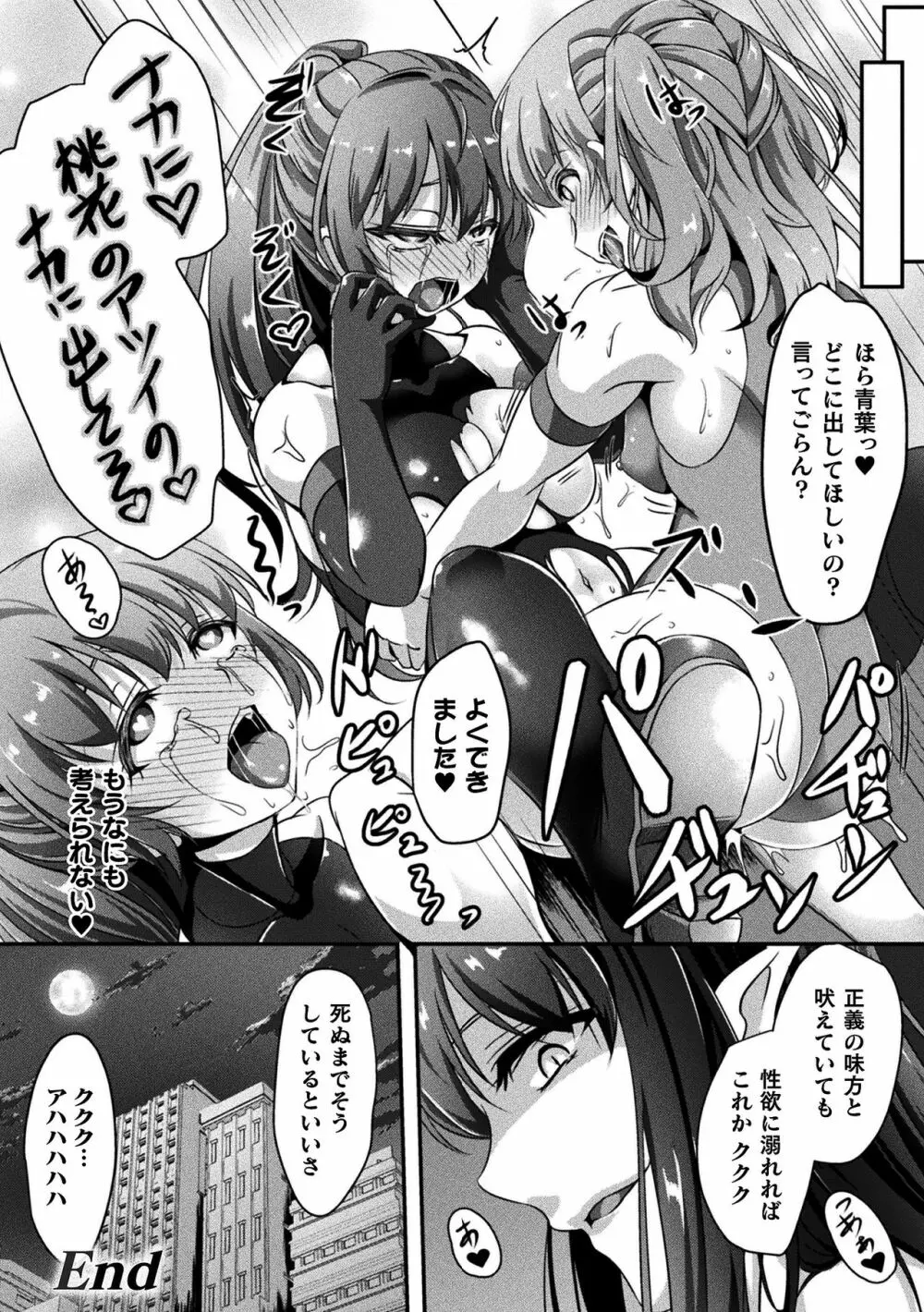 二次元コミックマガジン ふたなりっ娘の種付けプレスで強制孕ませ! Vol.2 Page.22