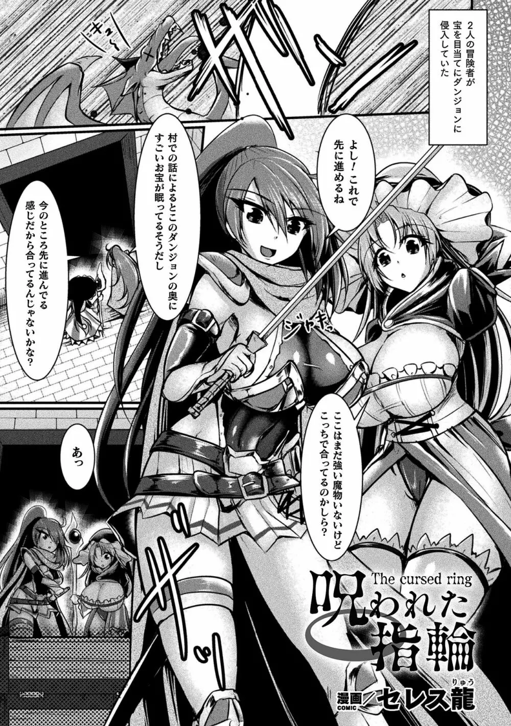 二次元コミックマガジン ふたなりっ娘の種付けプレスで強制孕ませ! Vol.2 Page.63