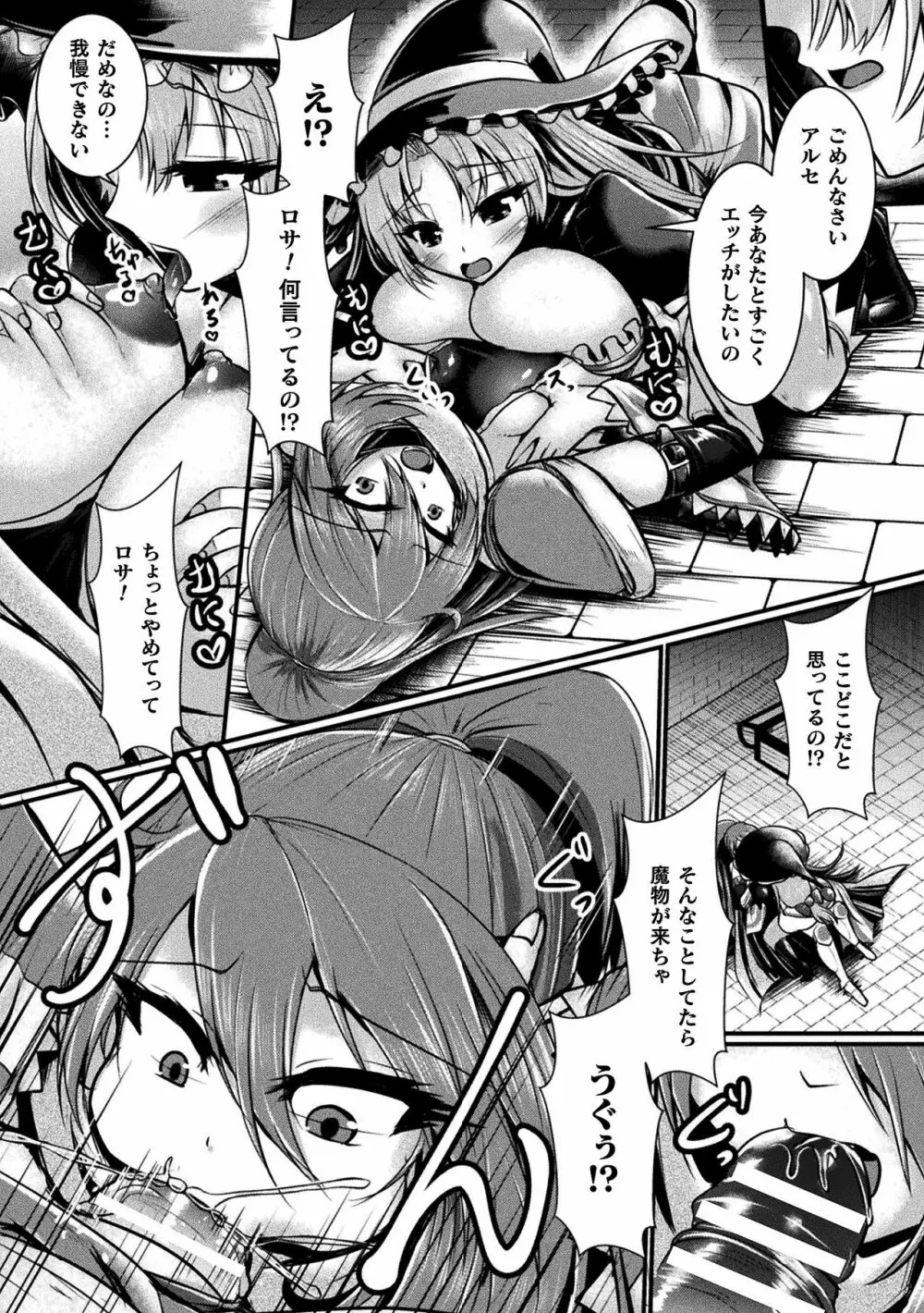 二次元コミックマガジン ふたなりっ娘の種付けプレスで強制孕ませ! Vol.2 Page.67