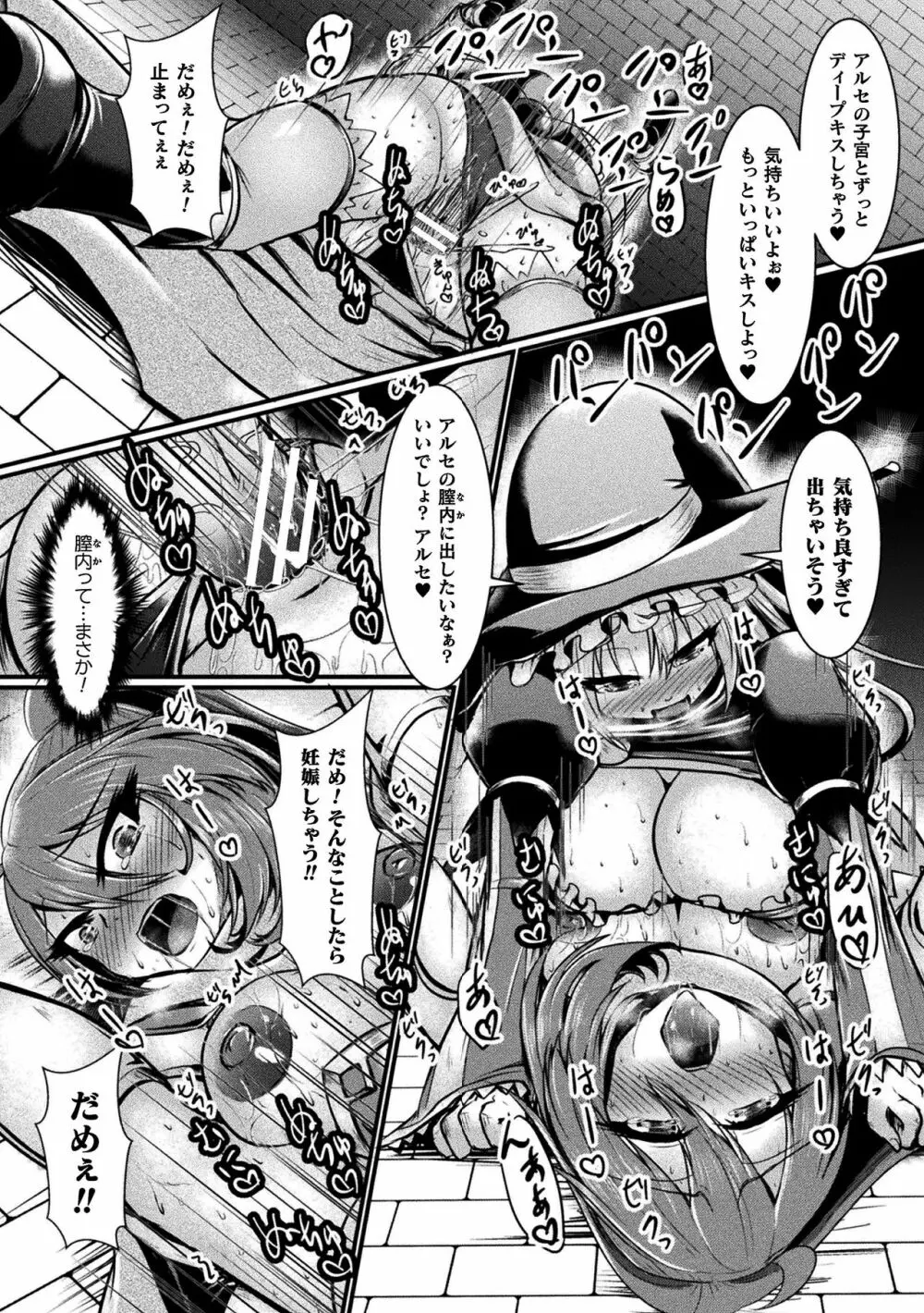 二次元コミックマガジン ふたなりっ娘の種付けプレスで強制孕ませ! Vol.2 Page.76