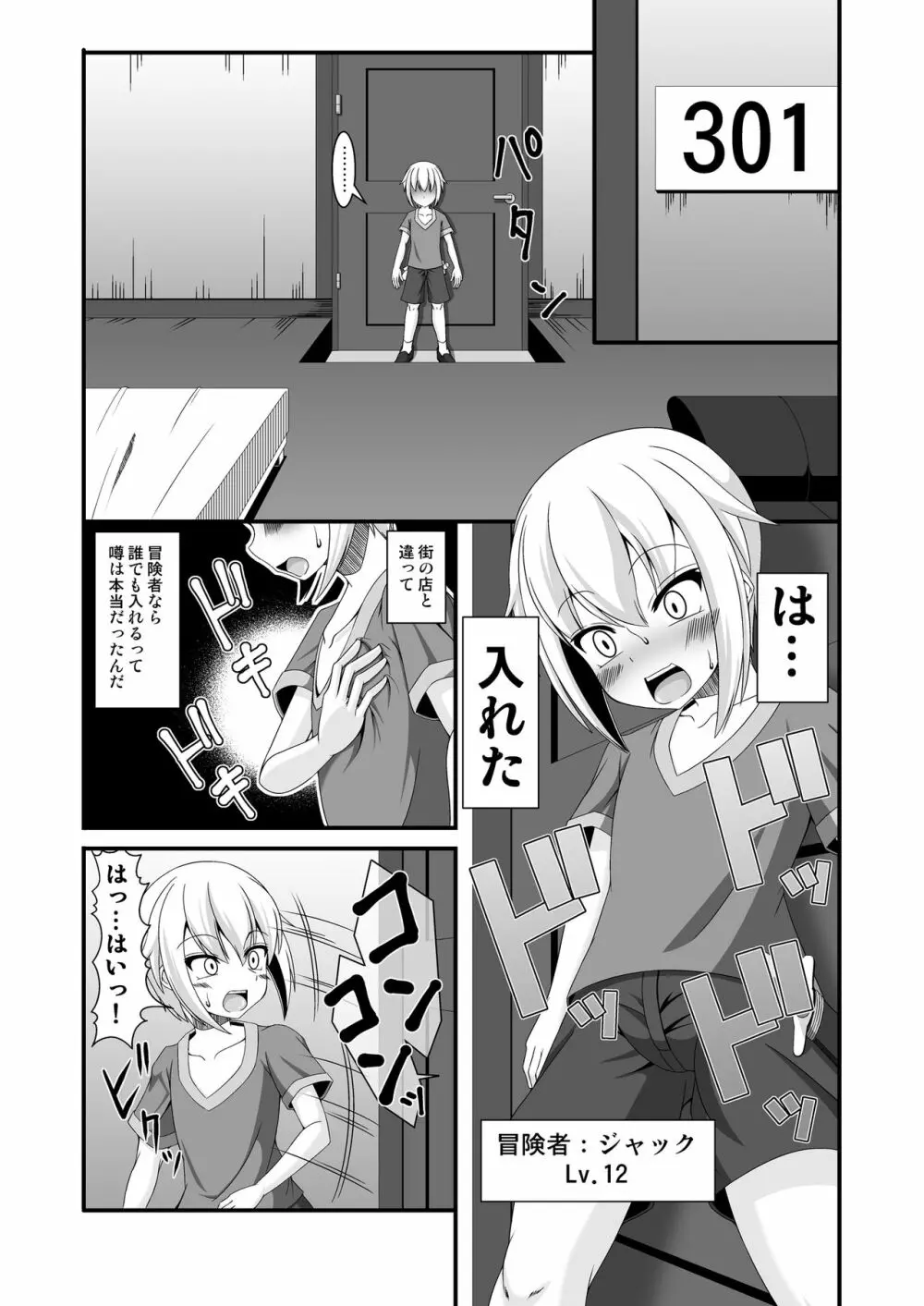 冒険者専用の裏風俗店2 Page.5