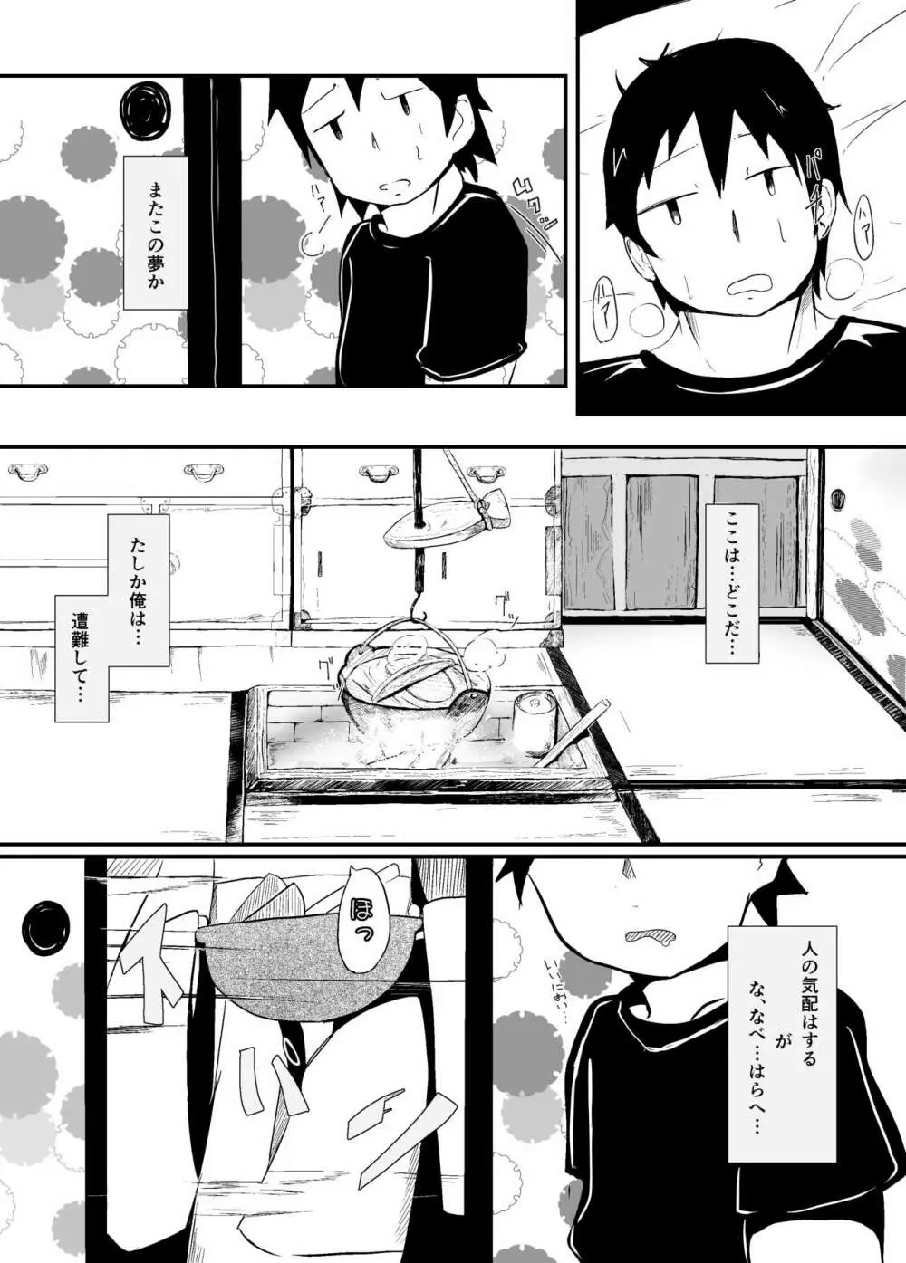 白雪妖妃の花嫁 Page.5