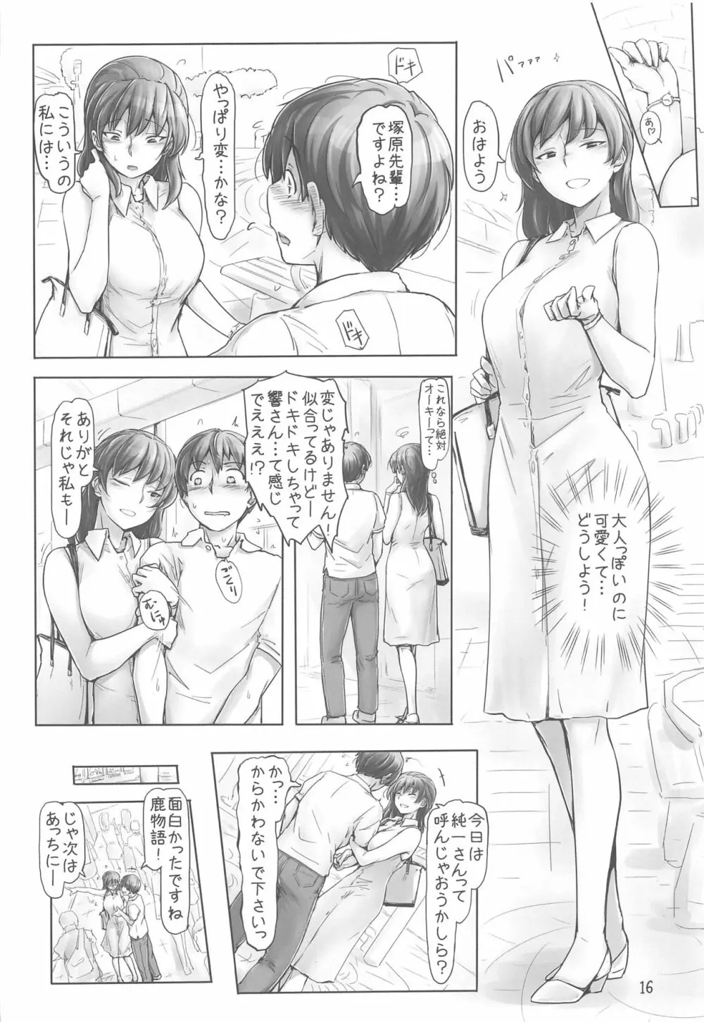 心配した彼が家まで送ってくれて嬉しかったから デートでちょっと大胆な響さん Page.15