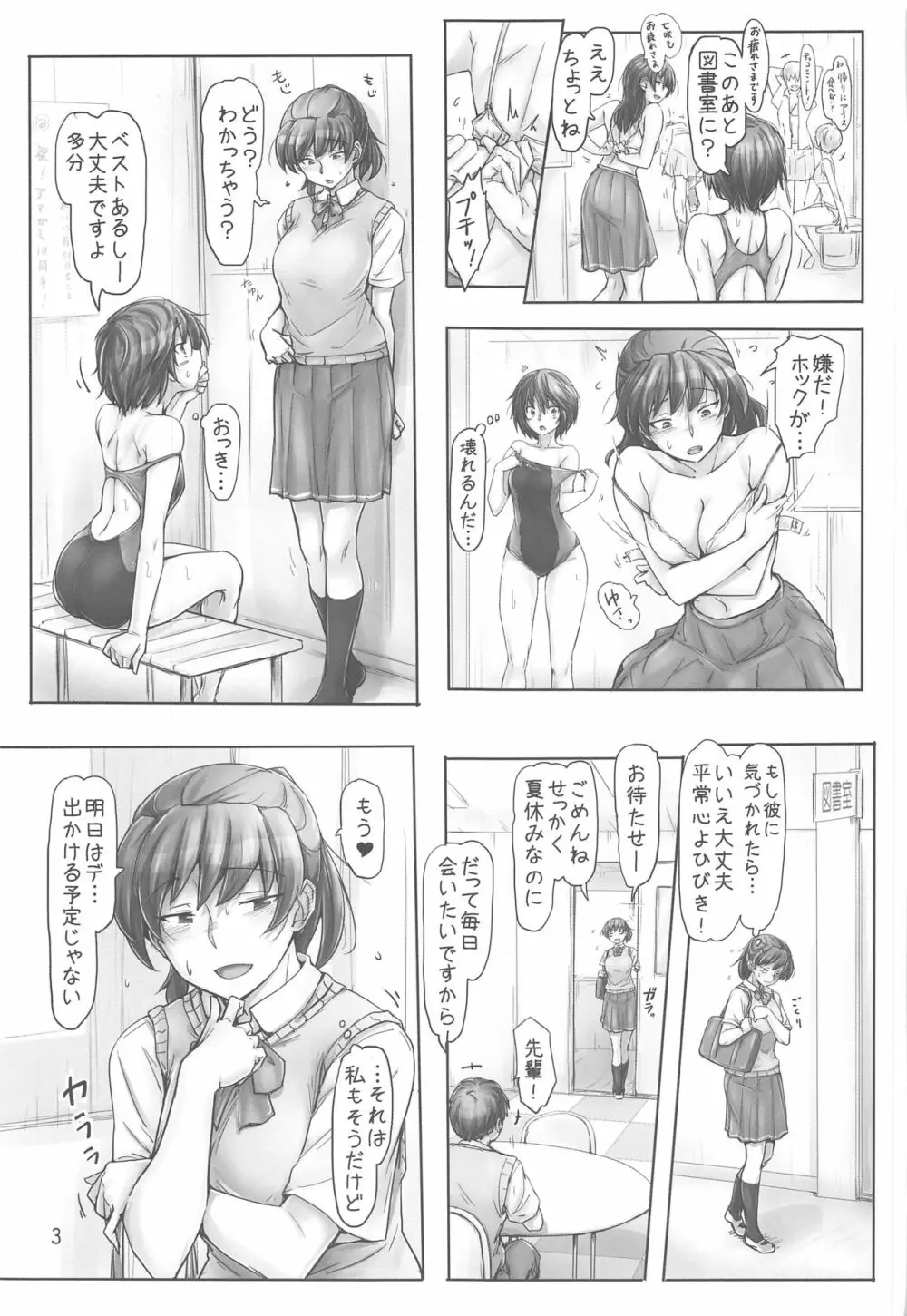 心配した彼が家まで送ってくれて嬉しかったから デートでちょっと大胆な響さん Page.2