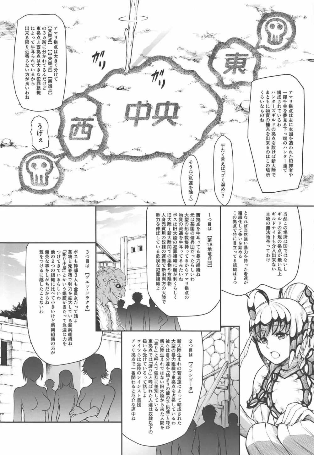 ソロハンターの生態 WORLD 3 Page.5