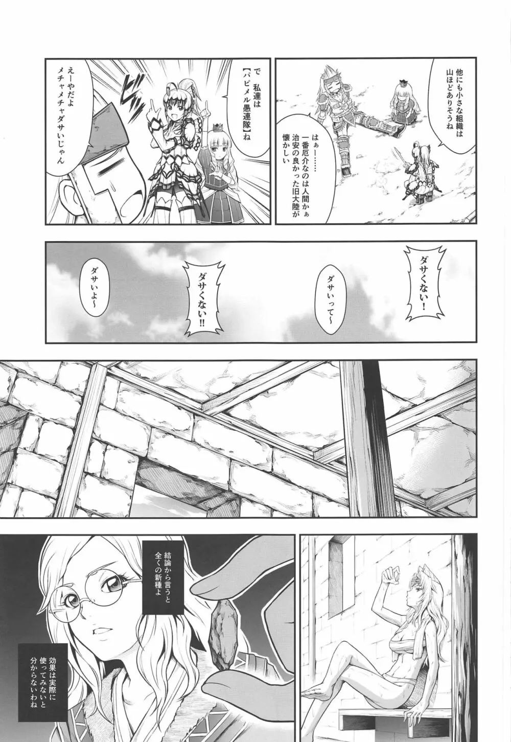 ソロハンターの生態 WORLD 3 Page.6