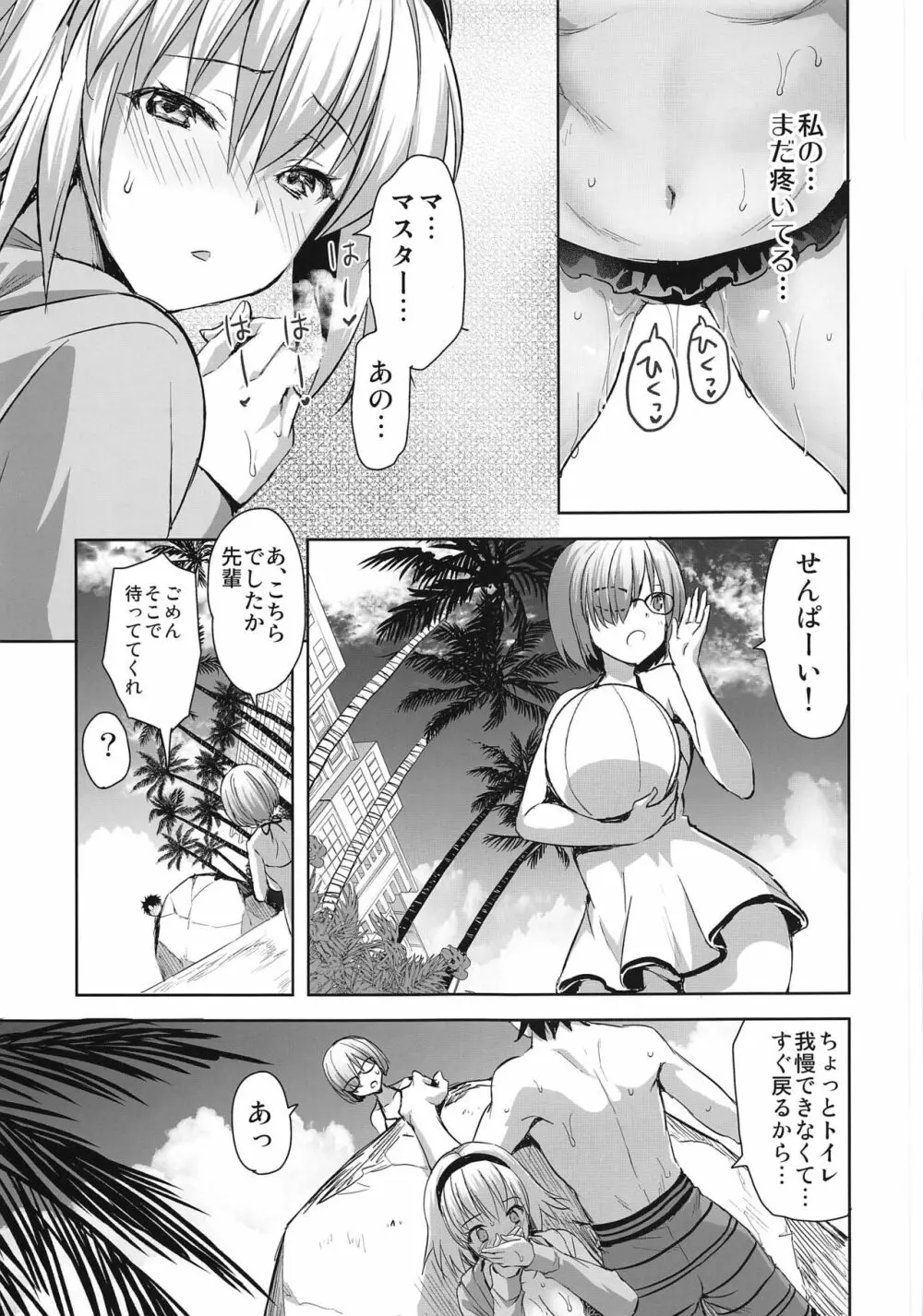 ジャンヌ・イン・サマー Page.12