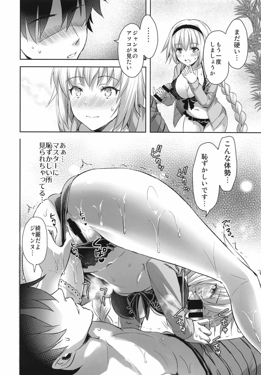 ジャンヌ・イン・サマー Page.9