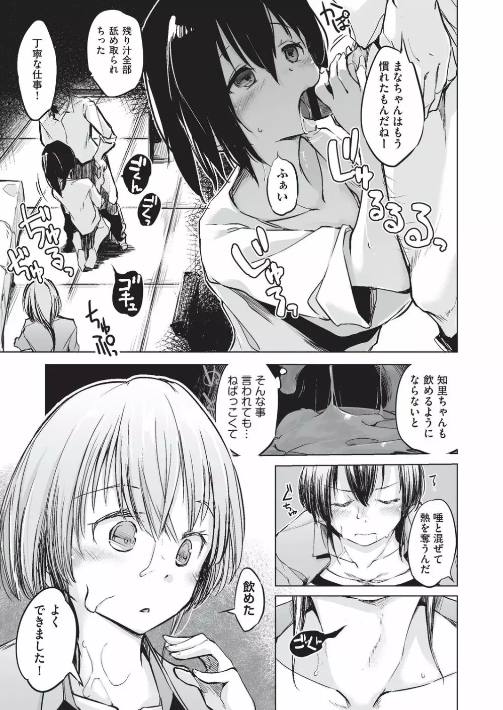 COMIC 阿吽 改 Vol.3 Page.60