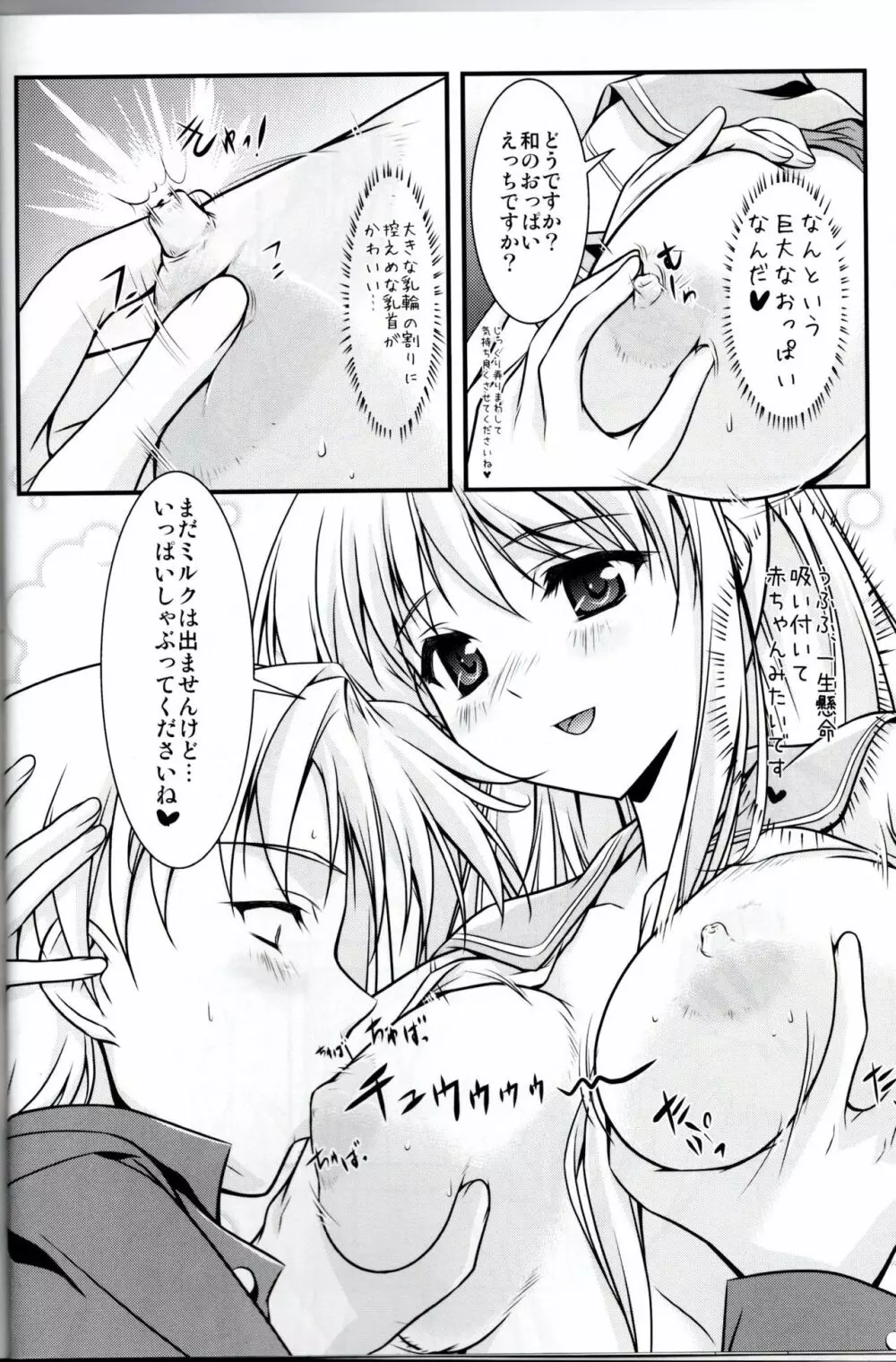 エロペン Page.11