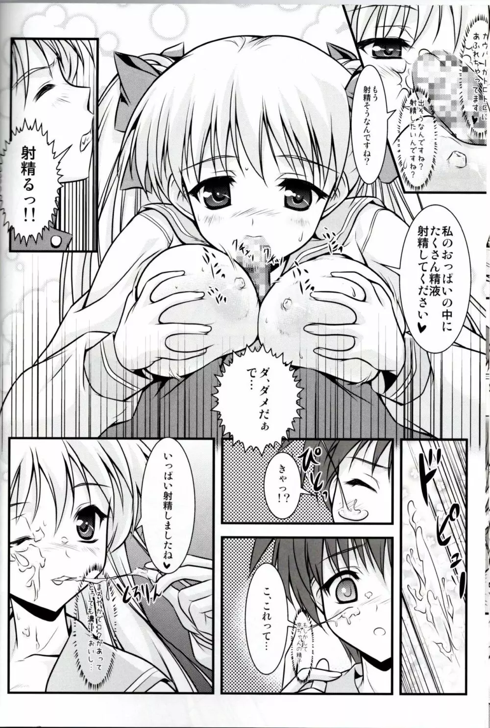 エロペン Page.15