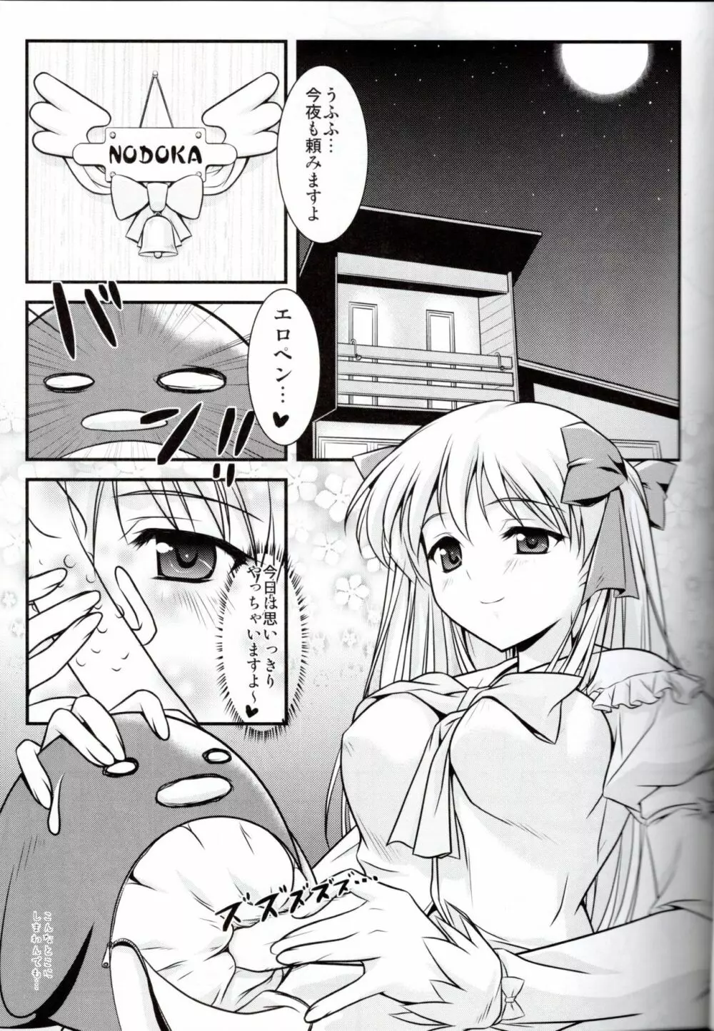 エロペン Page.4