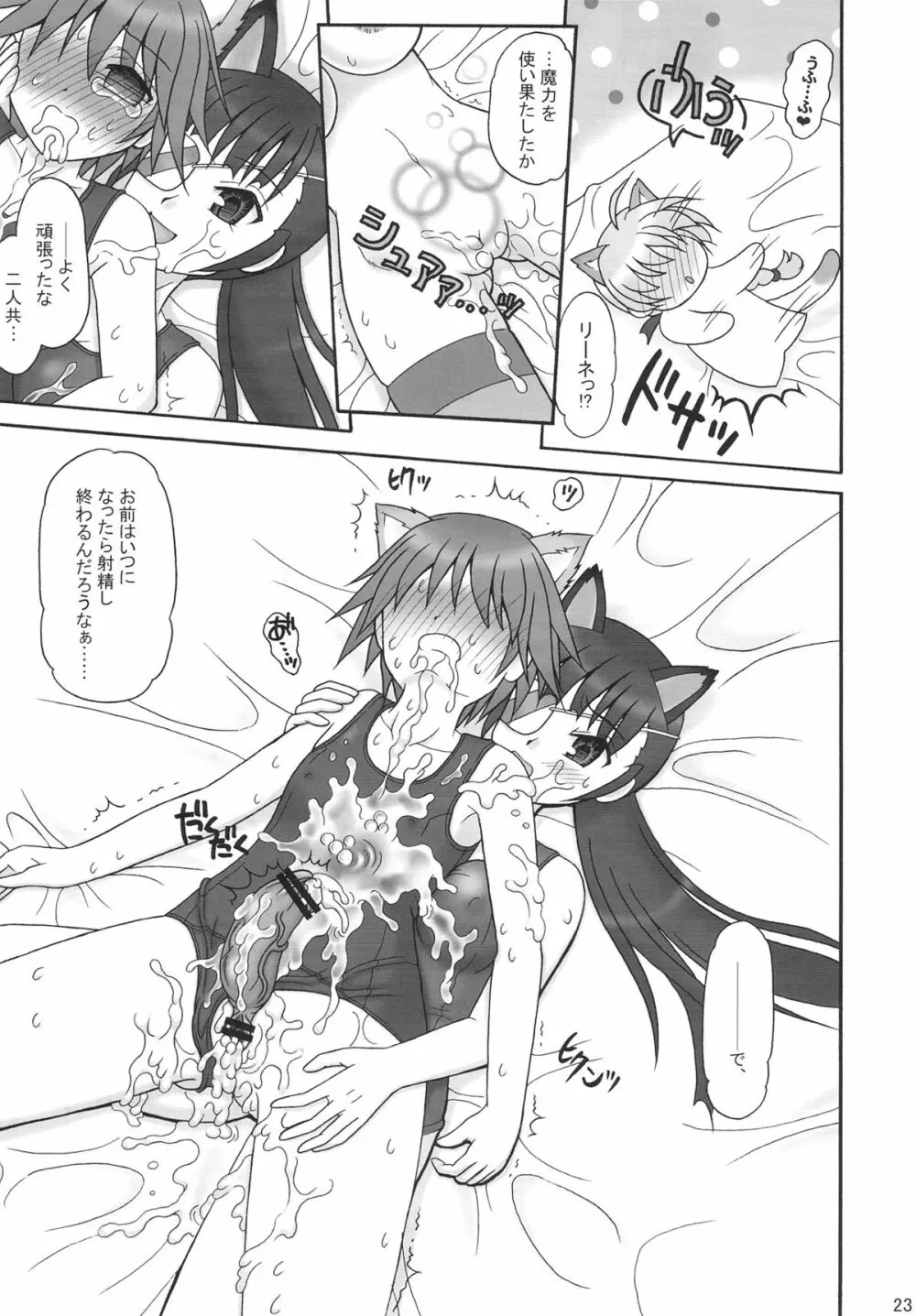 フタナリナウィッチーズ -後編- Page.22