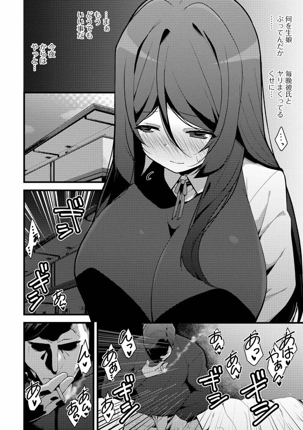 コミック刺激的SQUIRT!! Vol. 12 Page.10