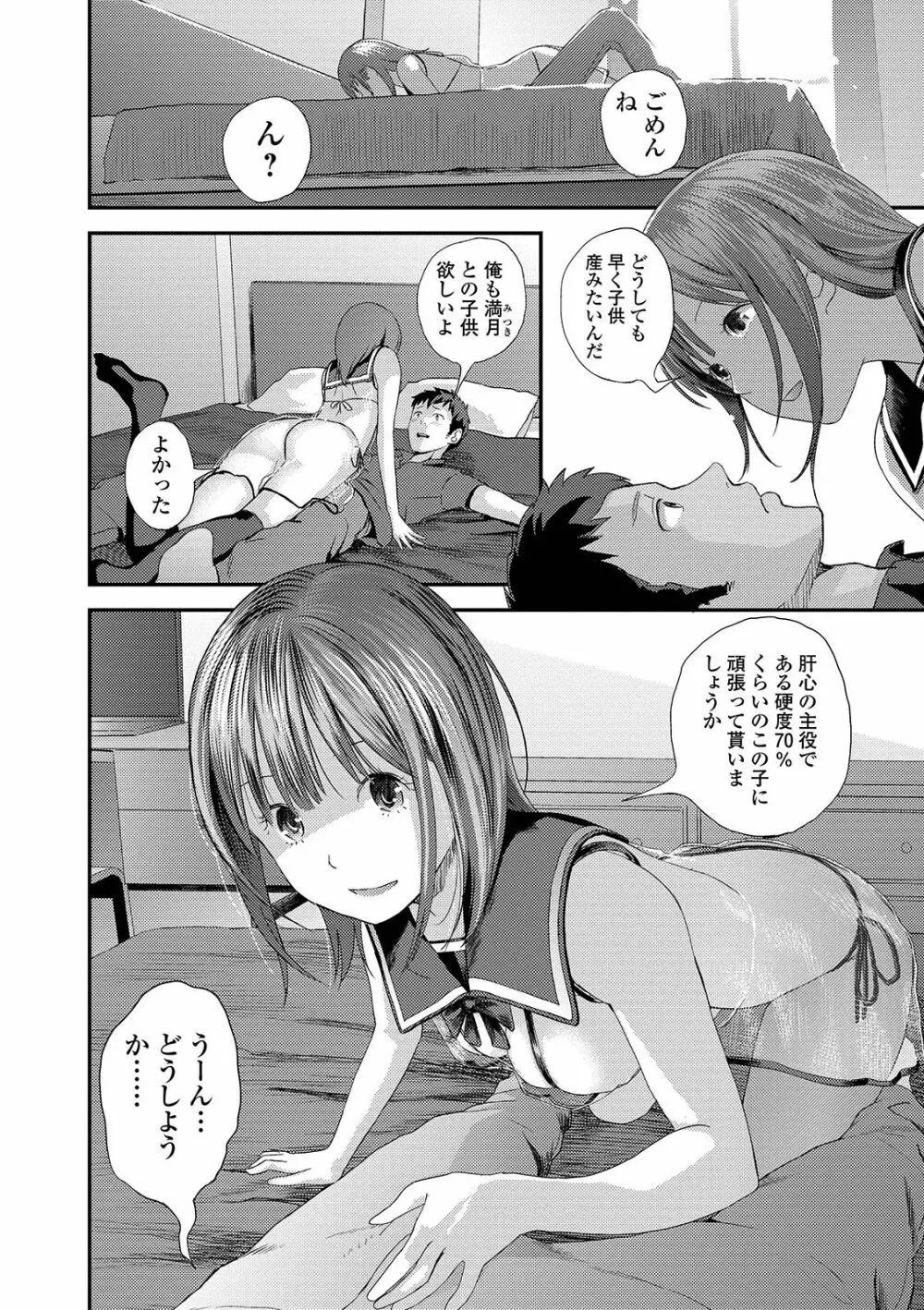コミック刺激的SQUIRT!! Vol. 12 Page.100