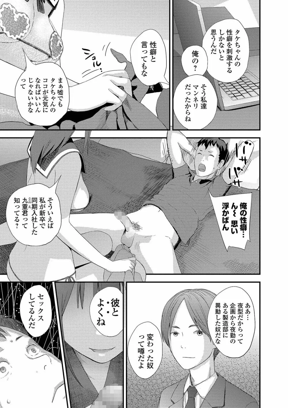 コミック刺激的SQUIRT!! Vol. 12 Page.101