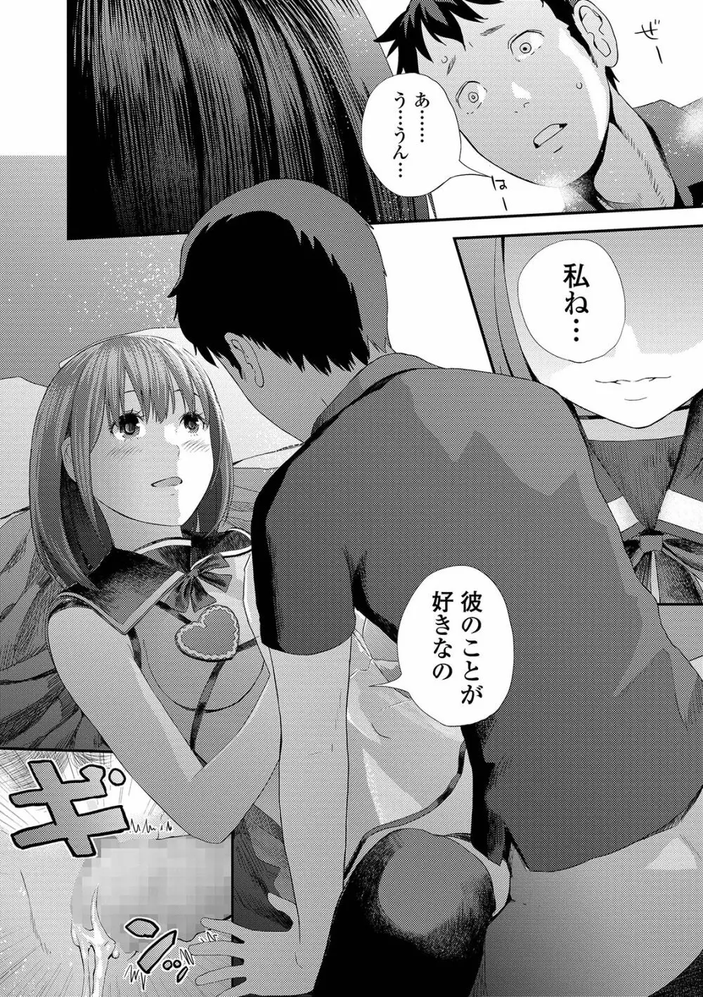 コミック刺激的SQUIRT!! Vol. 12 Page.110