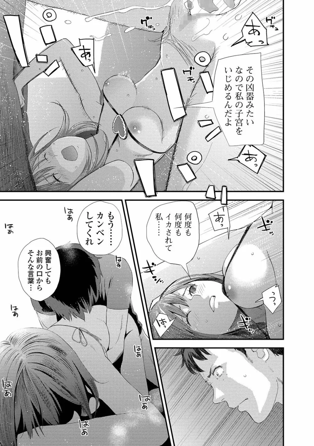 コミック刺激的SQUIRT!! Vol. 12 Page.113