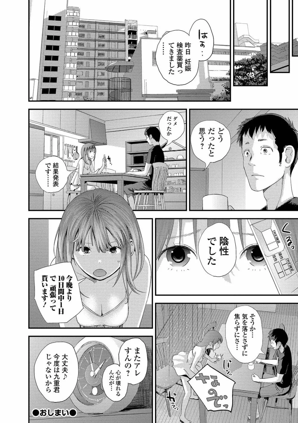 コミック刺激的SQUIRT!! Vol. 12 Page.116