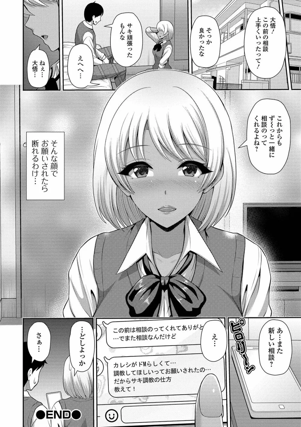 コミック刺激的SQUIRT!! Vol. 12 Page.132