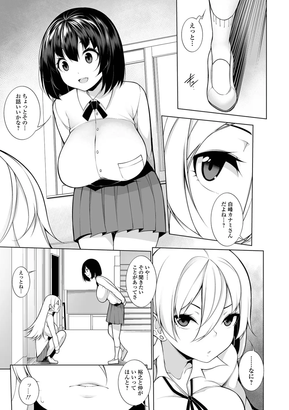 コミック刺激的SQUIRT!! Vol. 12 Page.137