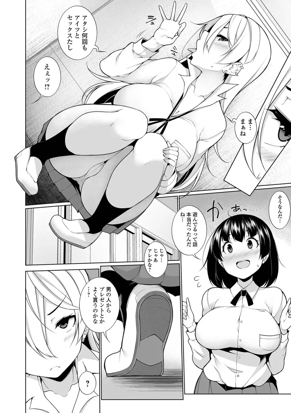コミック刺激的SQUIRT!! Vol. 12 Page.138