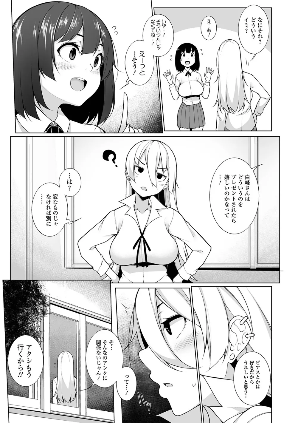 コミック刺激的SQUIRT!! Vol. 12 Page.139