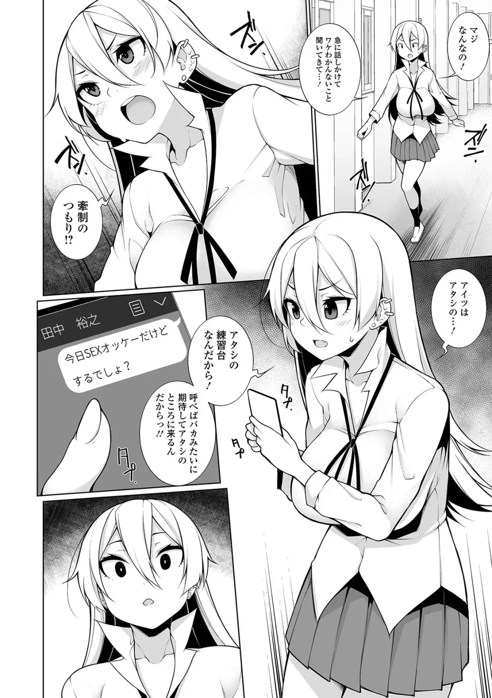 コミック刺激的SQUIRT!! Vol. 12 Page.140