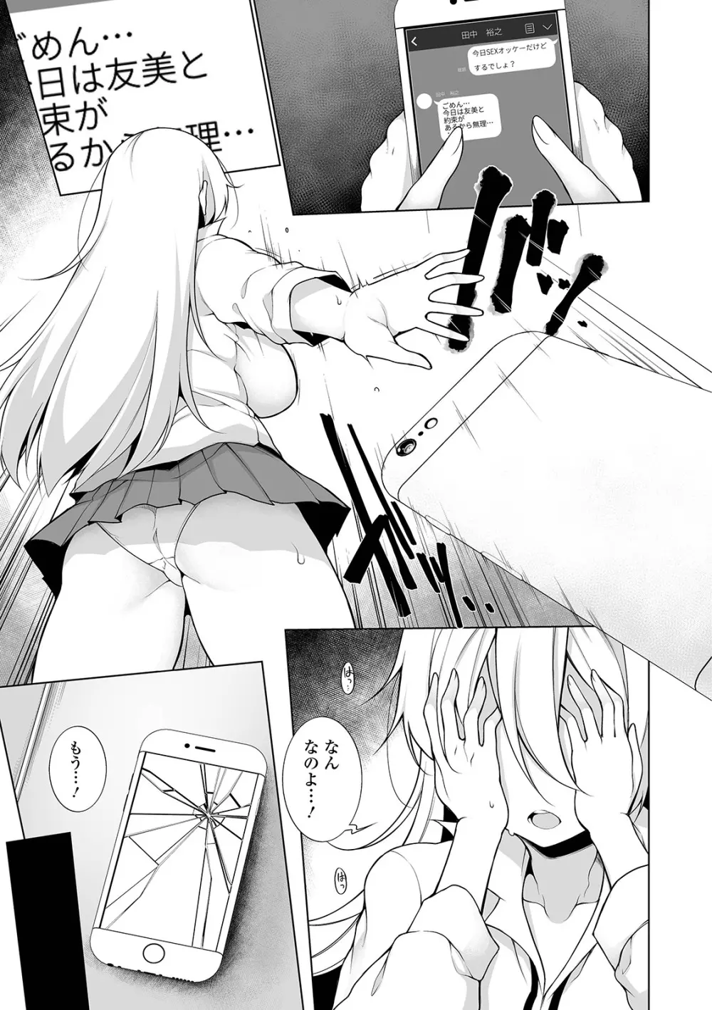 コミック刺激的SQUIRT!! Vol. 12 Page.141