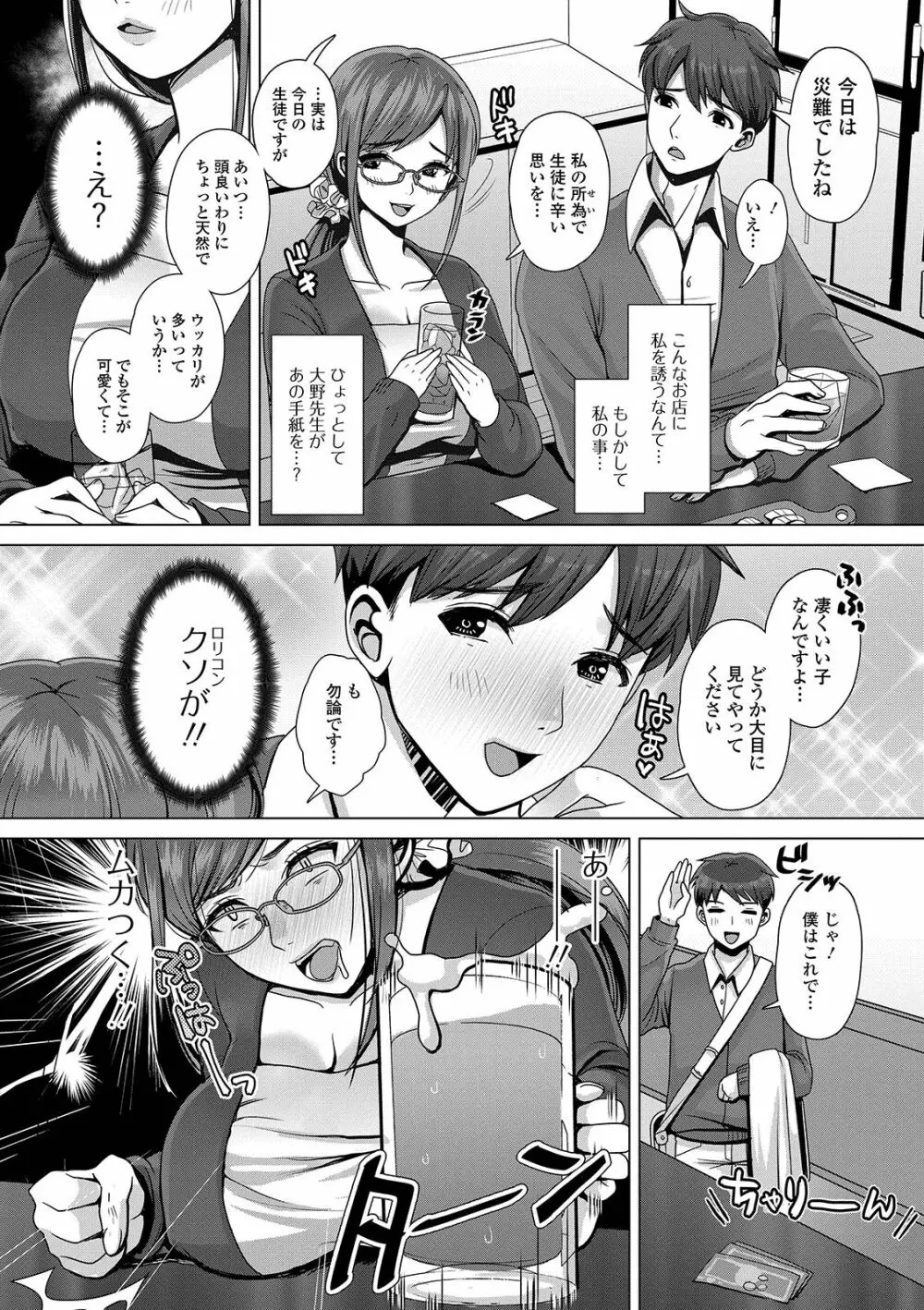 コミック刺激的SQUIRT!! Vol. 12 Page.160
