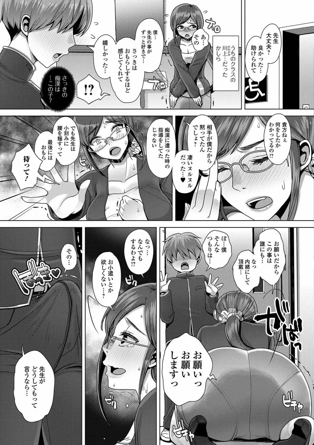 コミック刺激的SQUIRT!! Vol. 12 Page.169