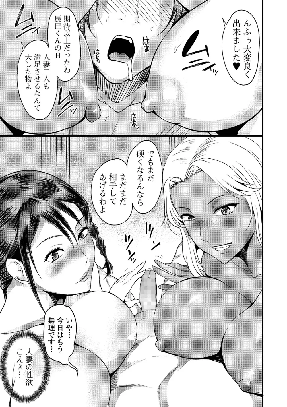 コミック刺激的SQUIRT!! Vol. 12 Page.189