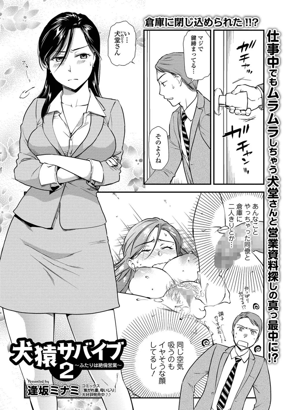 コミック刺激的SQUIRT!! Vol. 12 Page.19